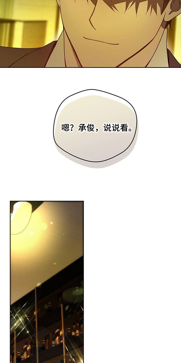 夜的奖励 第144话 第3页