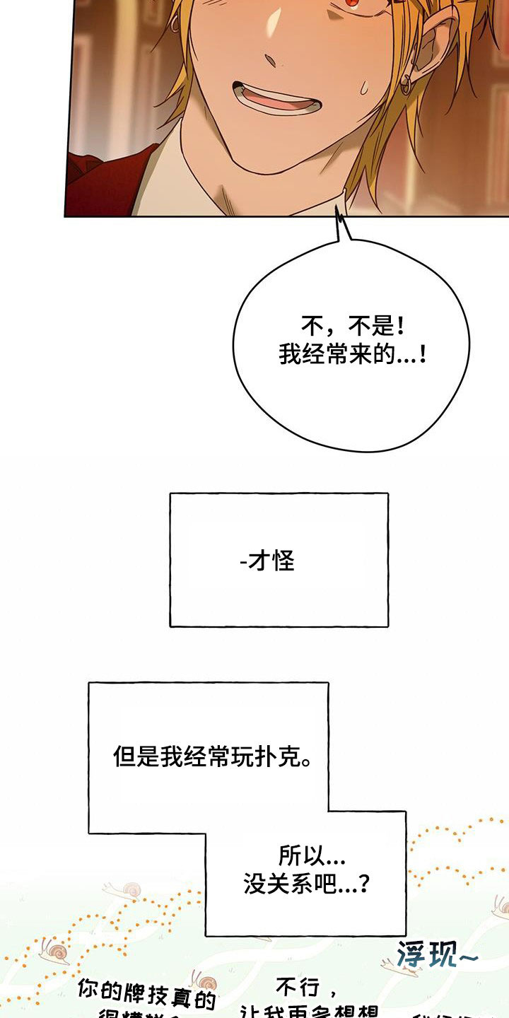 夜的奖励 第144话 第24页