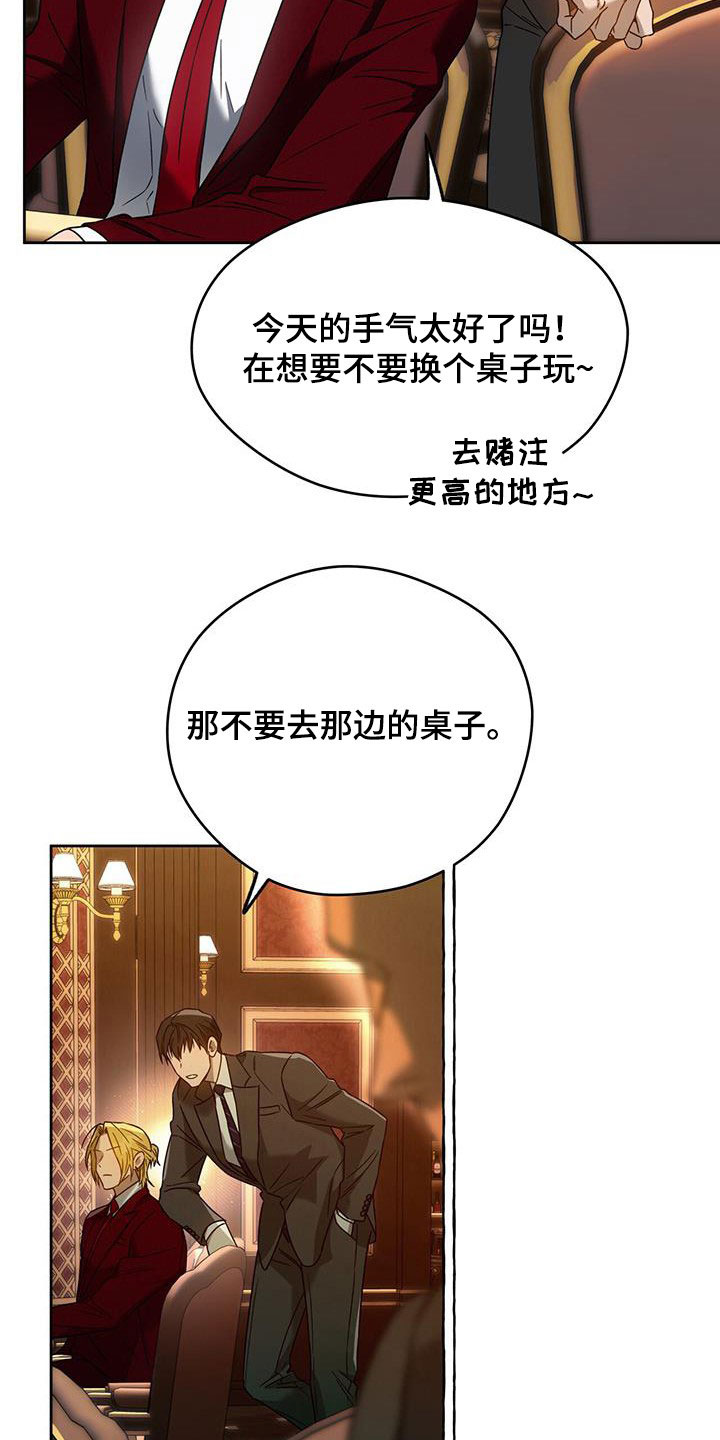 夜的奖励 第144话 第28页
