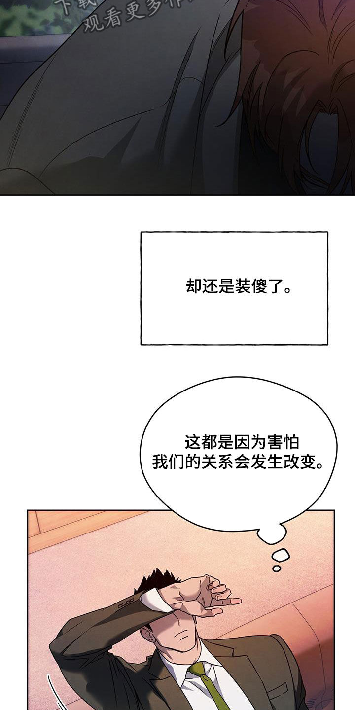 夜的奖励 第143话 第3页