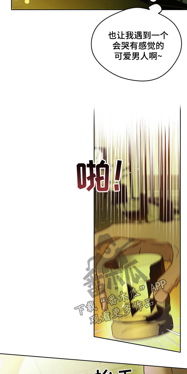 夜的奖励 第143话 第23页