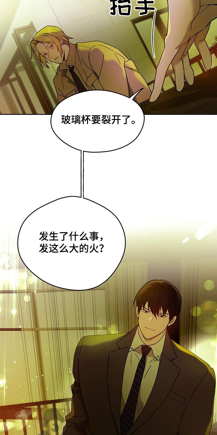 夜的奖励 第143话 第24页