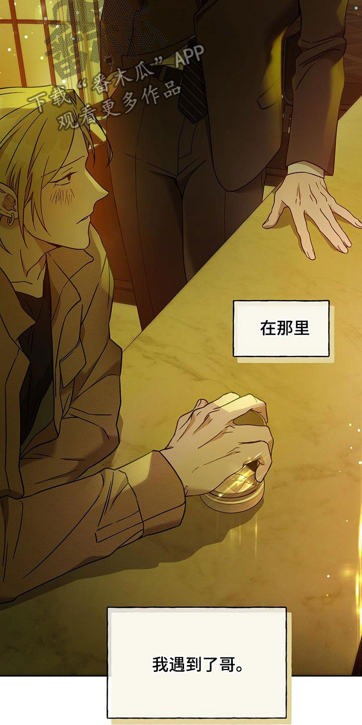 夜的奖励 第143话 第25页