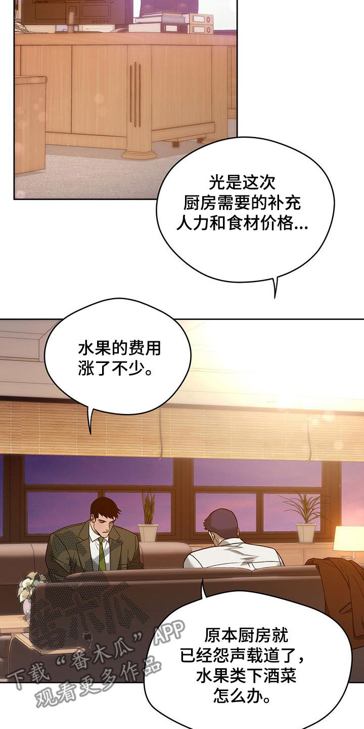 夜的奖励 第142话 第2页