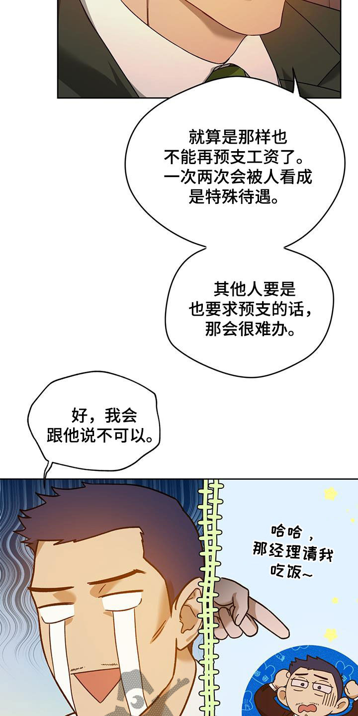 夜的奖励 第142话 第11页