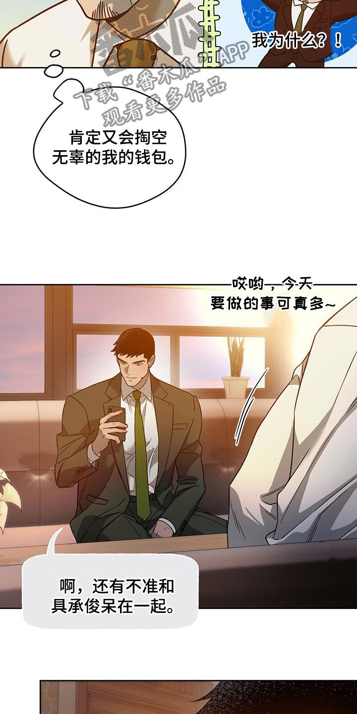 夜的奖励 第142话 第12页