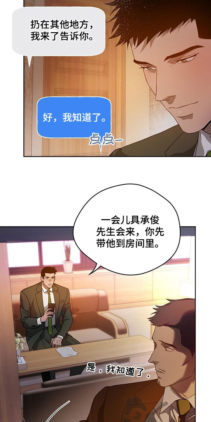 夜的奖励 第142话 第13页
