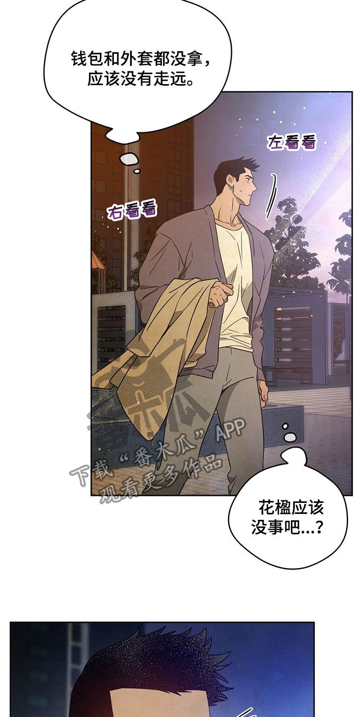 夜的奖励 第142话 第24页