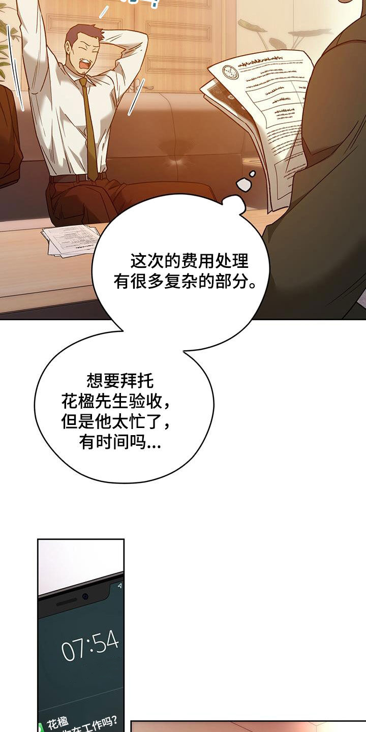 夜的奖励 第142话 第6页