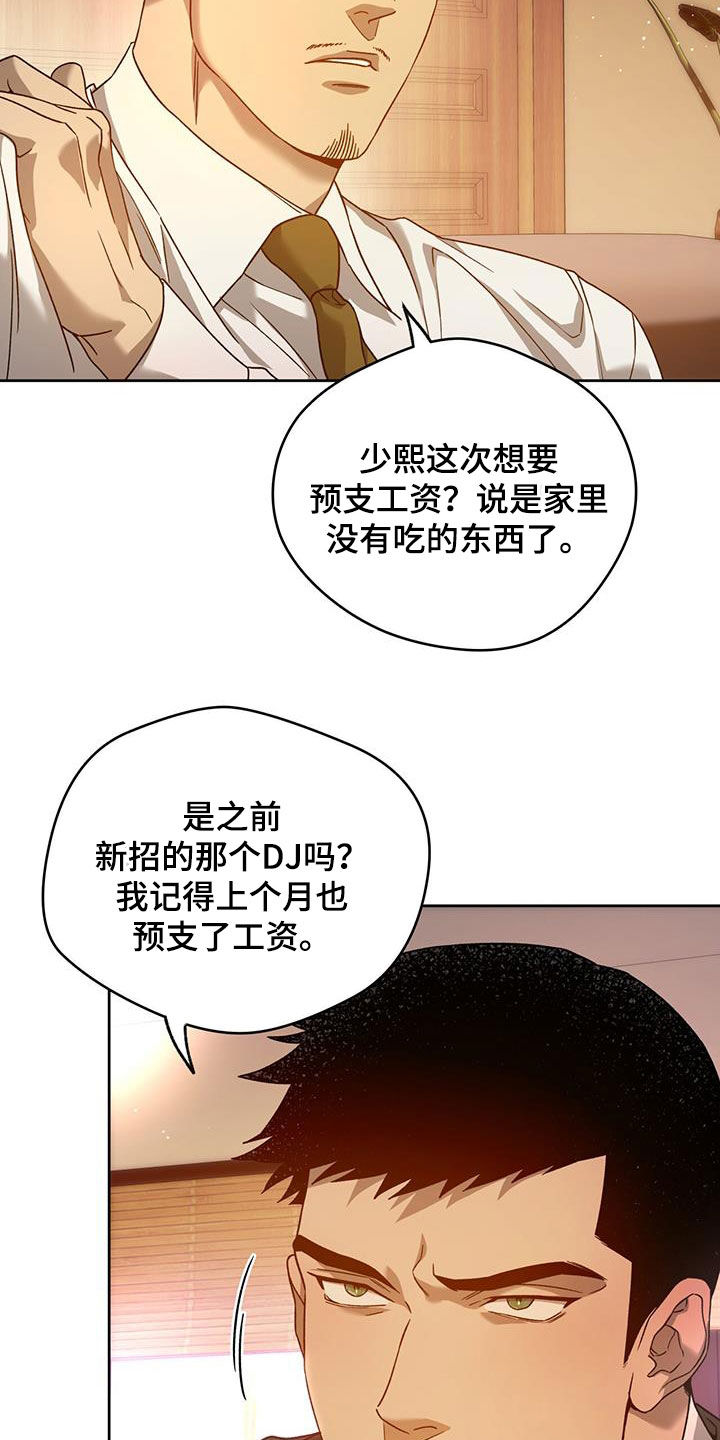 夜的奖励 第142话 第8页