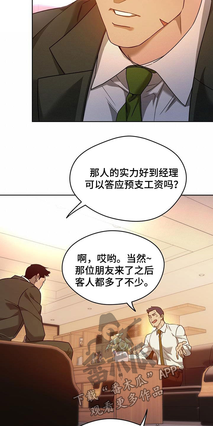 夜的奖励 第142话 第9页