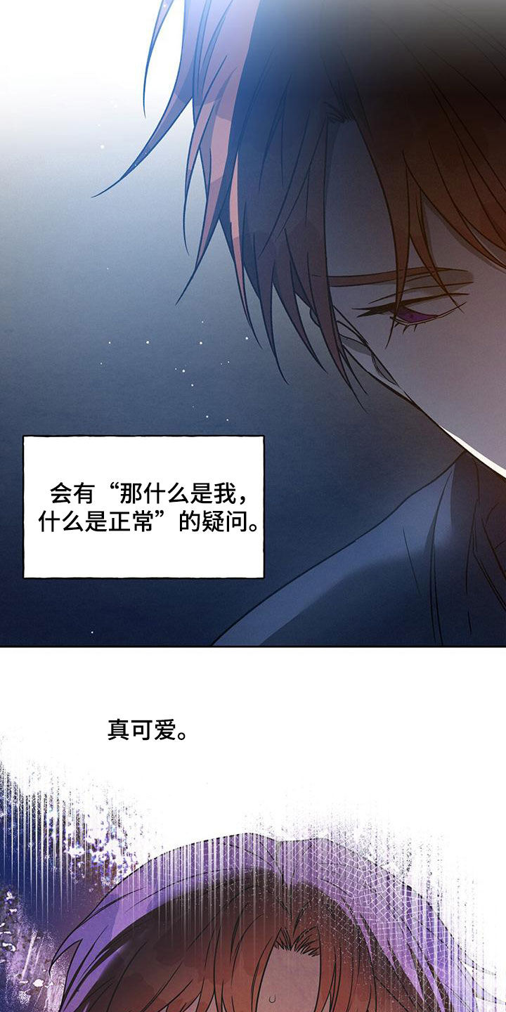 夜的奖励 第141话 第8页