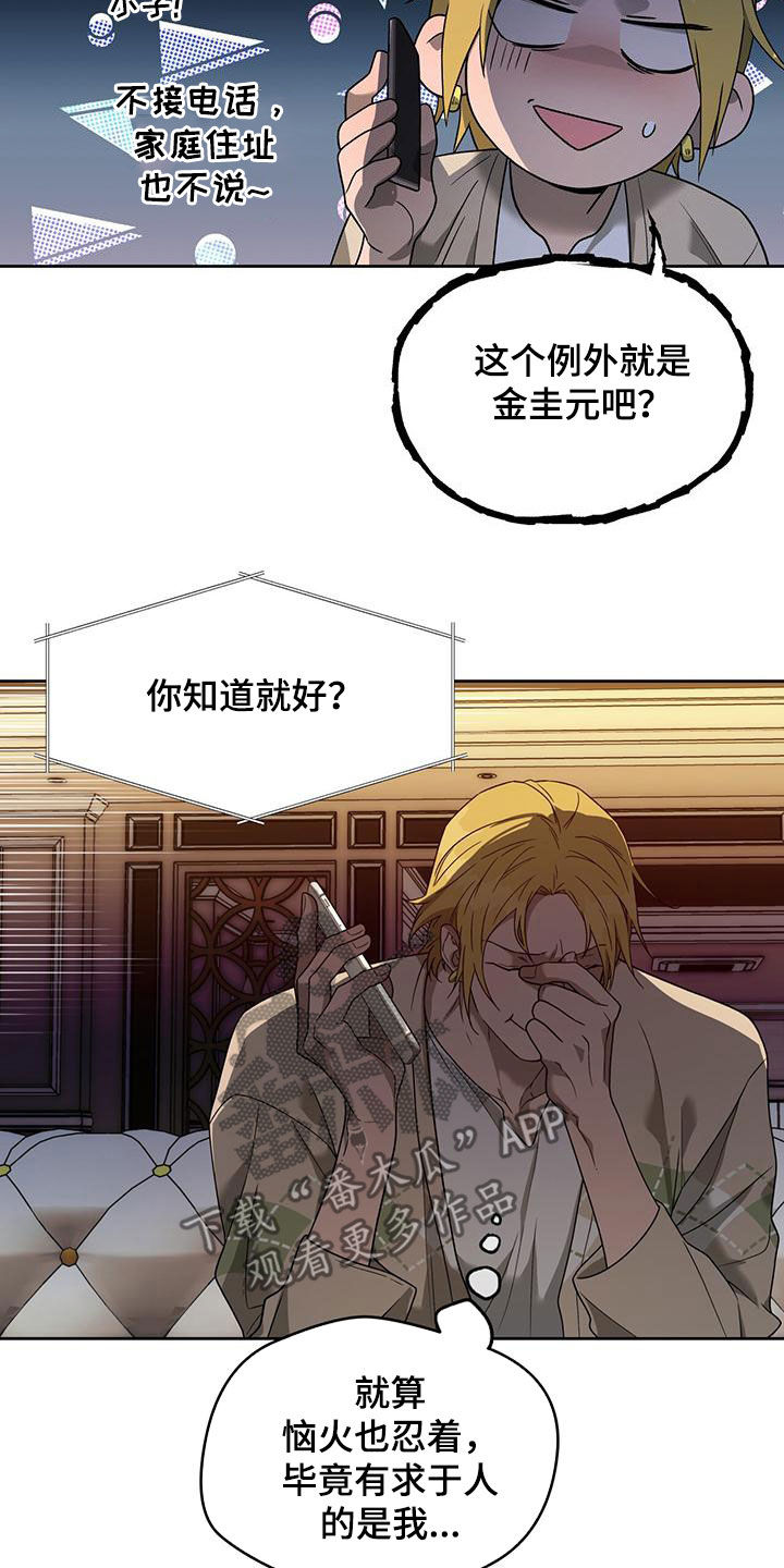 夜的奖励 第140话 第21页