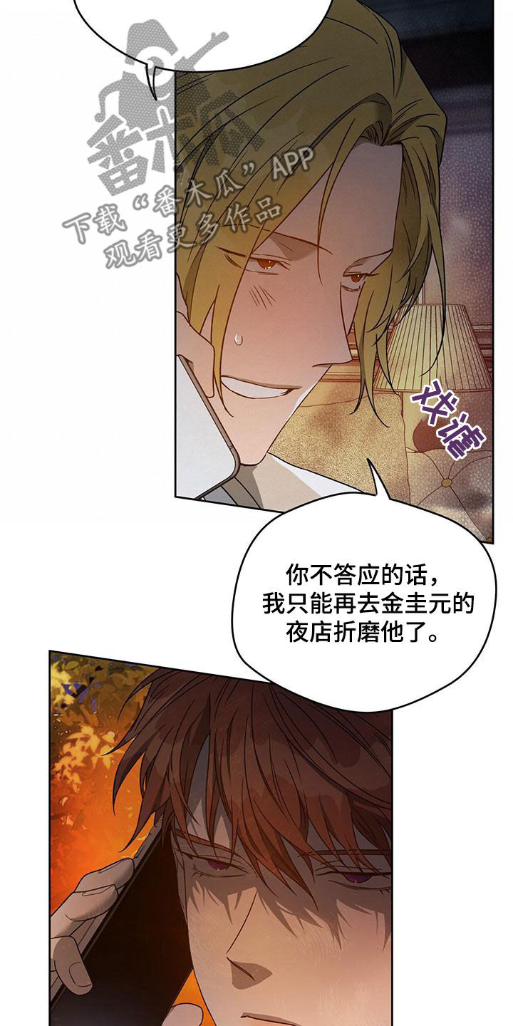 夜的奖励 第140话 第24页