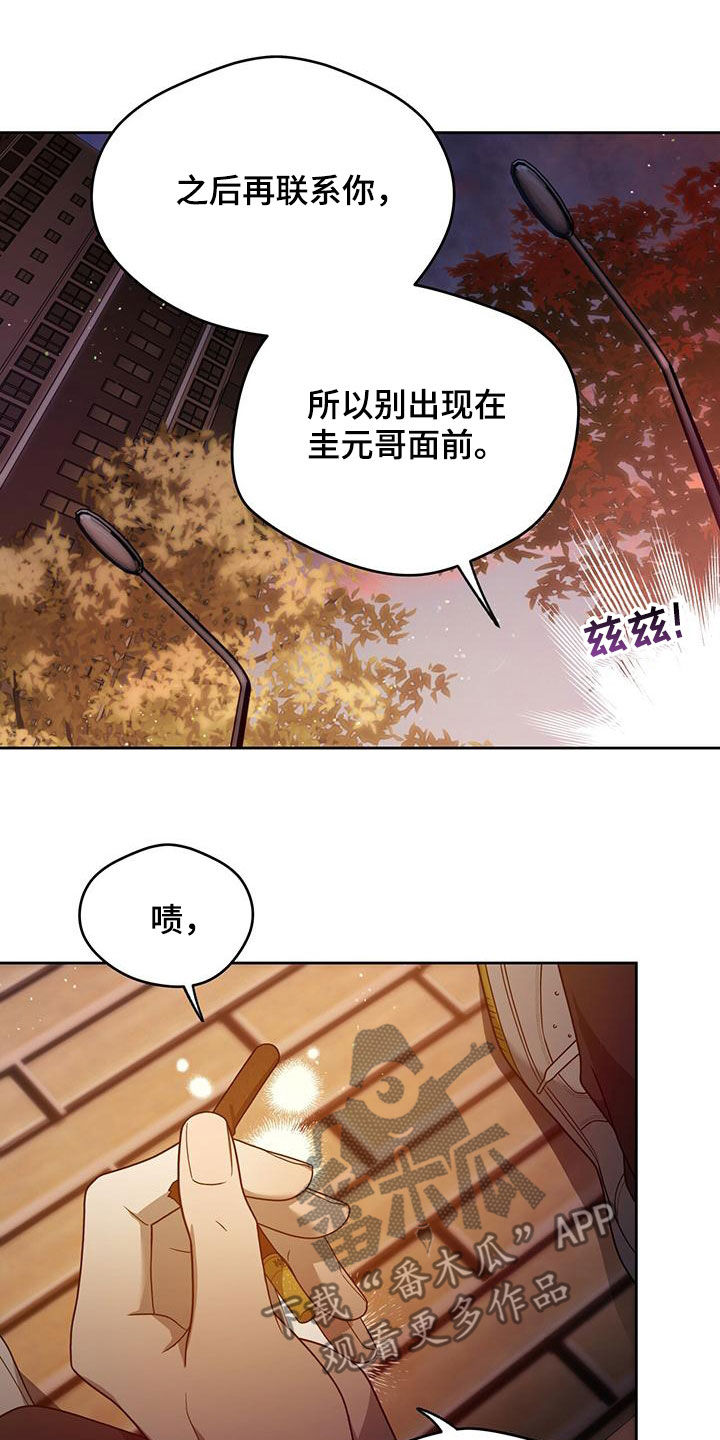 夜的奖励 第140话 第26页