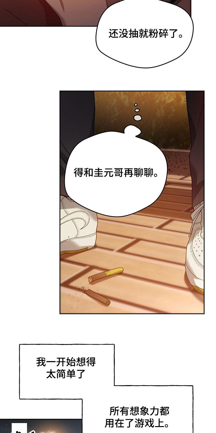 夜的奖励 第140话 第27页