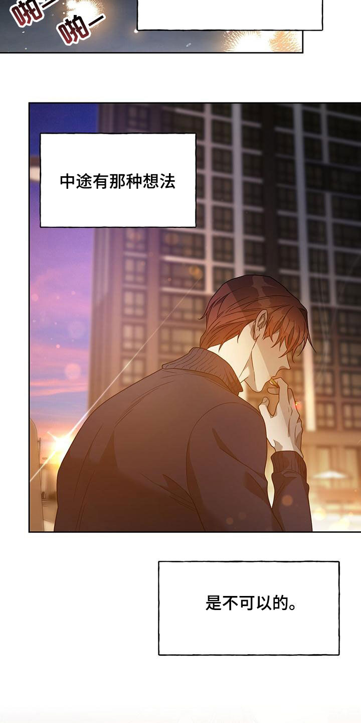 夜的奖励 第140话 第28页