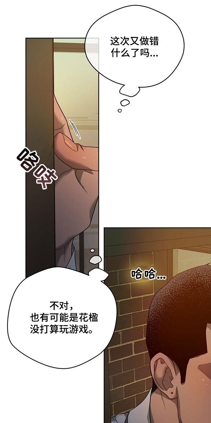 夜的奖励 第140话 第6页