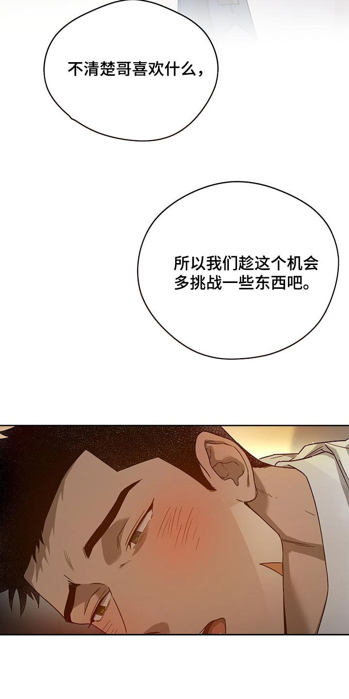 夜的奖励 第138话 第11页