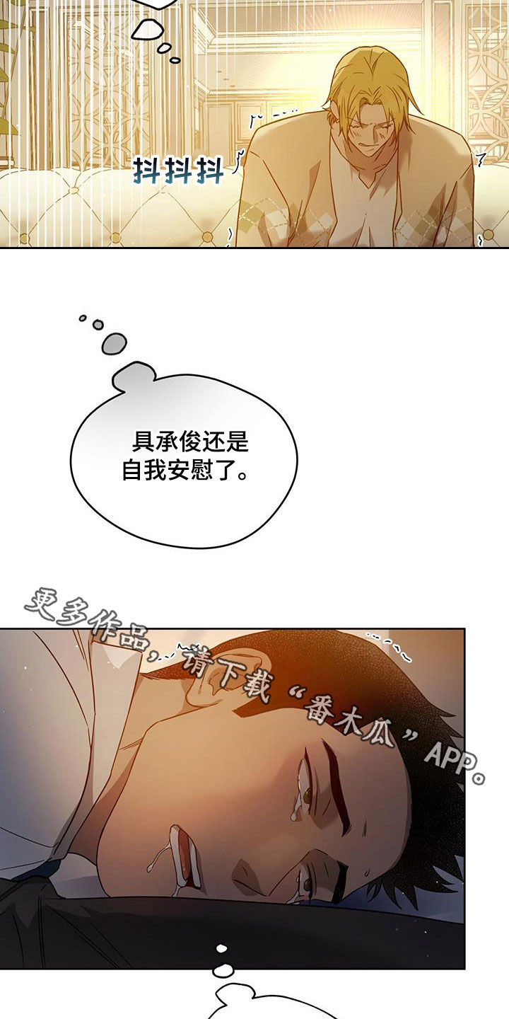 夜的奖励 第138话 第18页