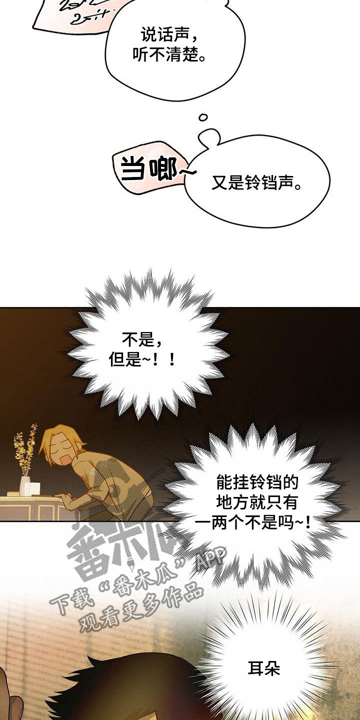 夜的奖励 第138话 第7页