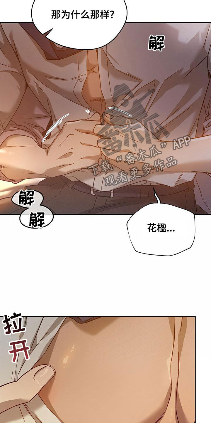 夜的奖励 第137话 第12页