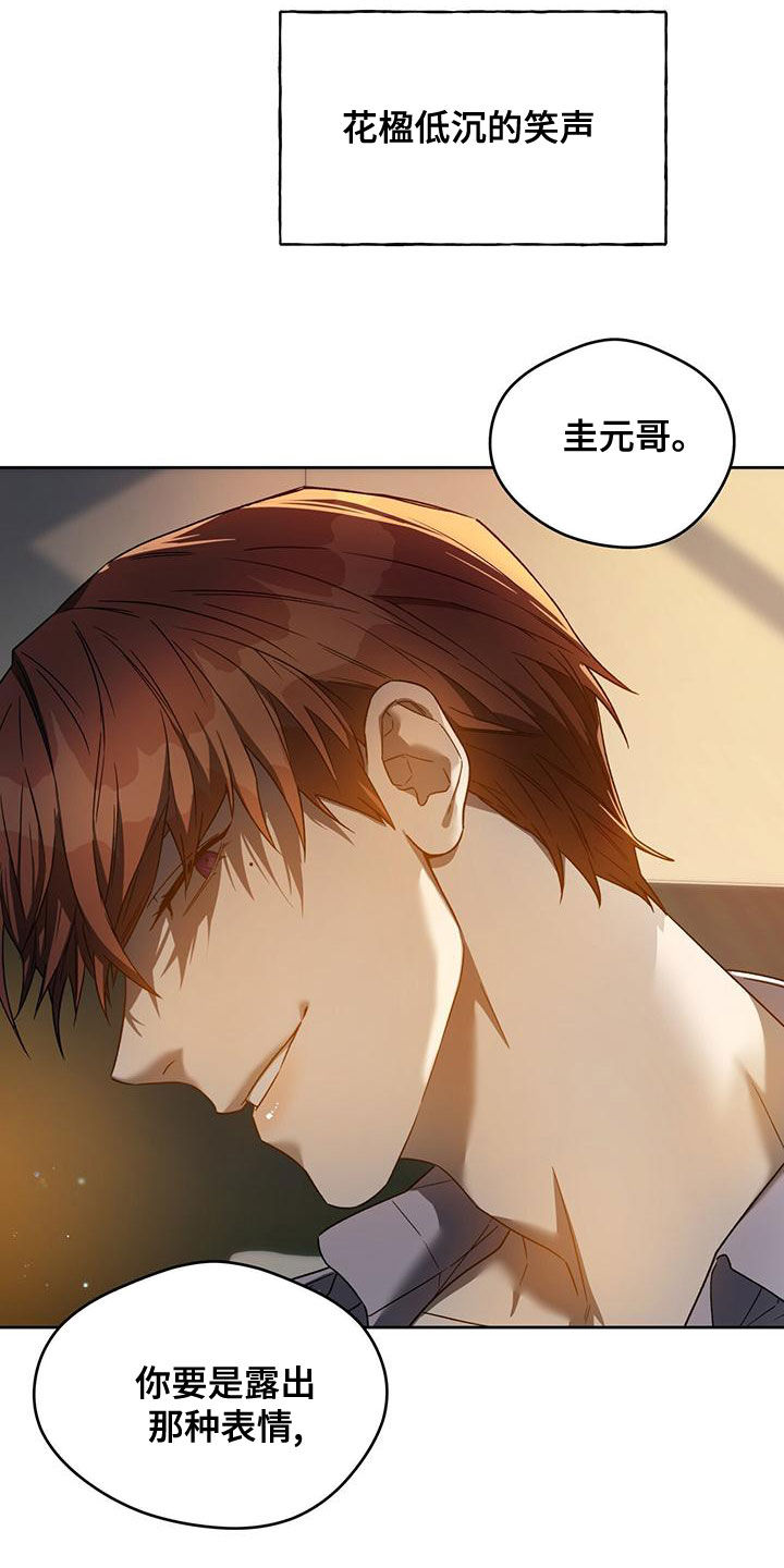 夜的奖励 第137话 第18页