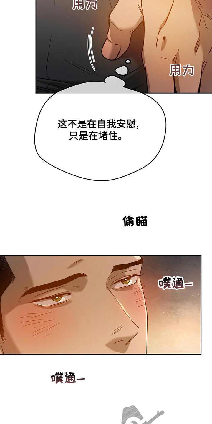 夜的奖励 第137话 第6页