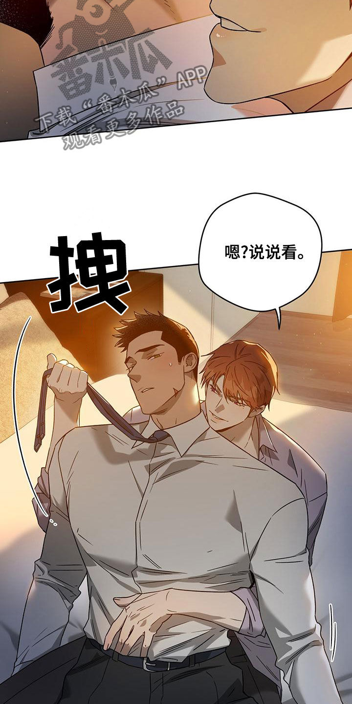 夜的奖励 第137话 第10页
