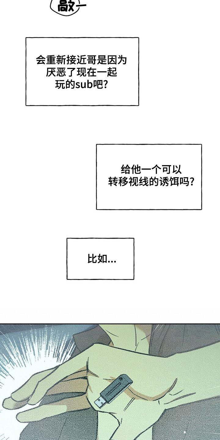 夜的奖励 第135话 第11页