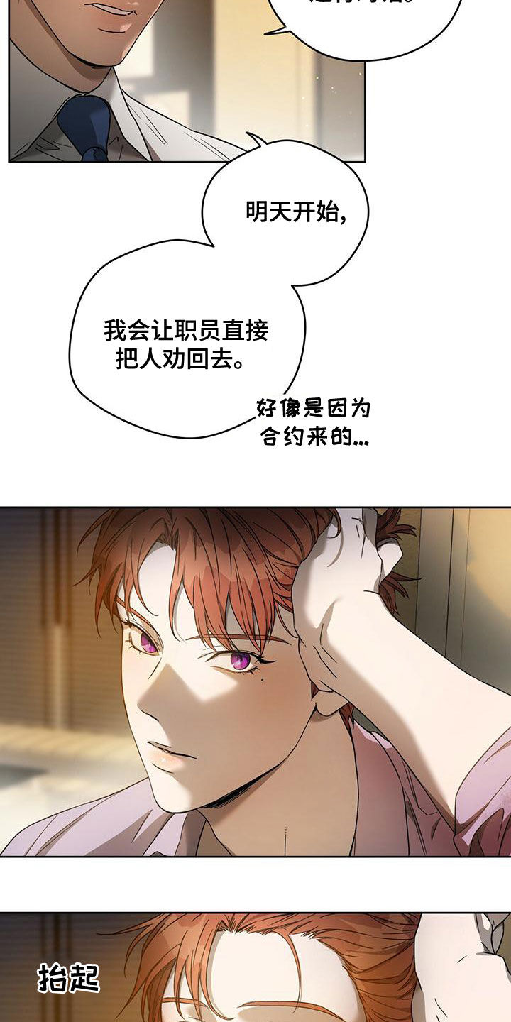 夜的奖励 第135话 第14页