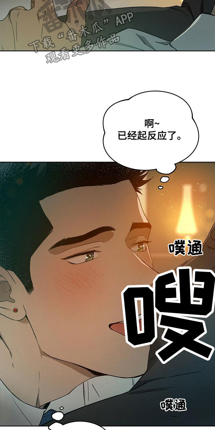 夜的奖励 第135话 第18页