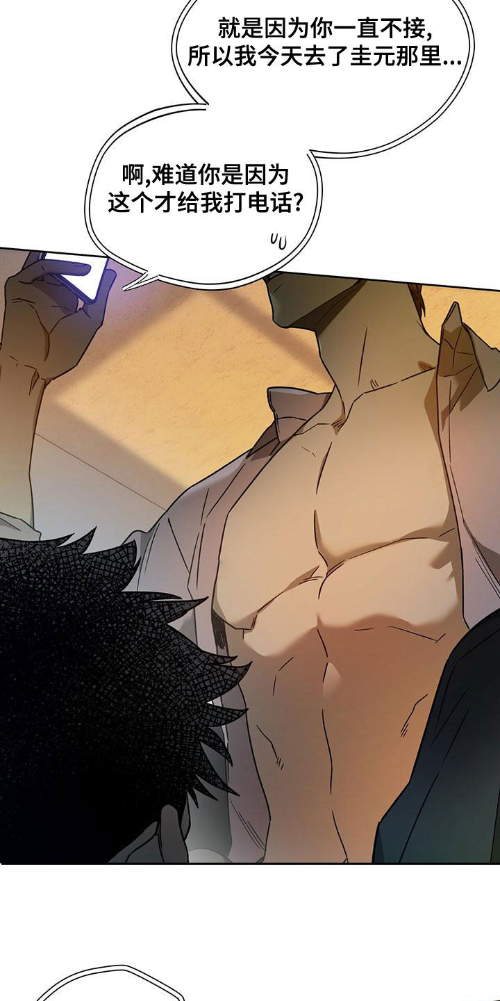 夜的奖励 第135话 第21页