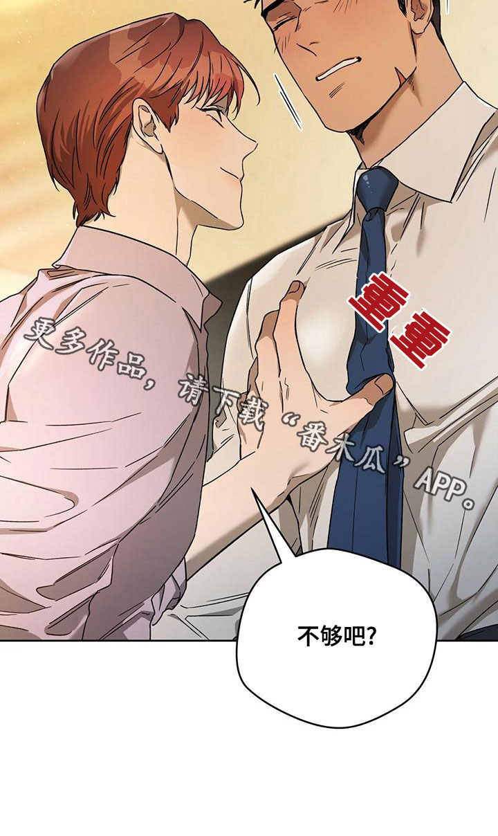 夜的奖励 第134话 第28页