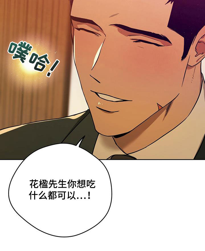 夜的奖励 第133话 第18页