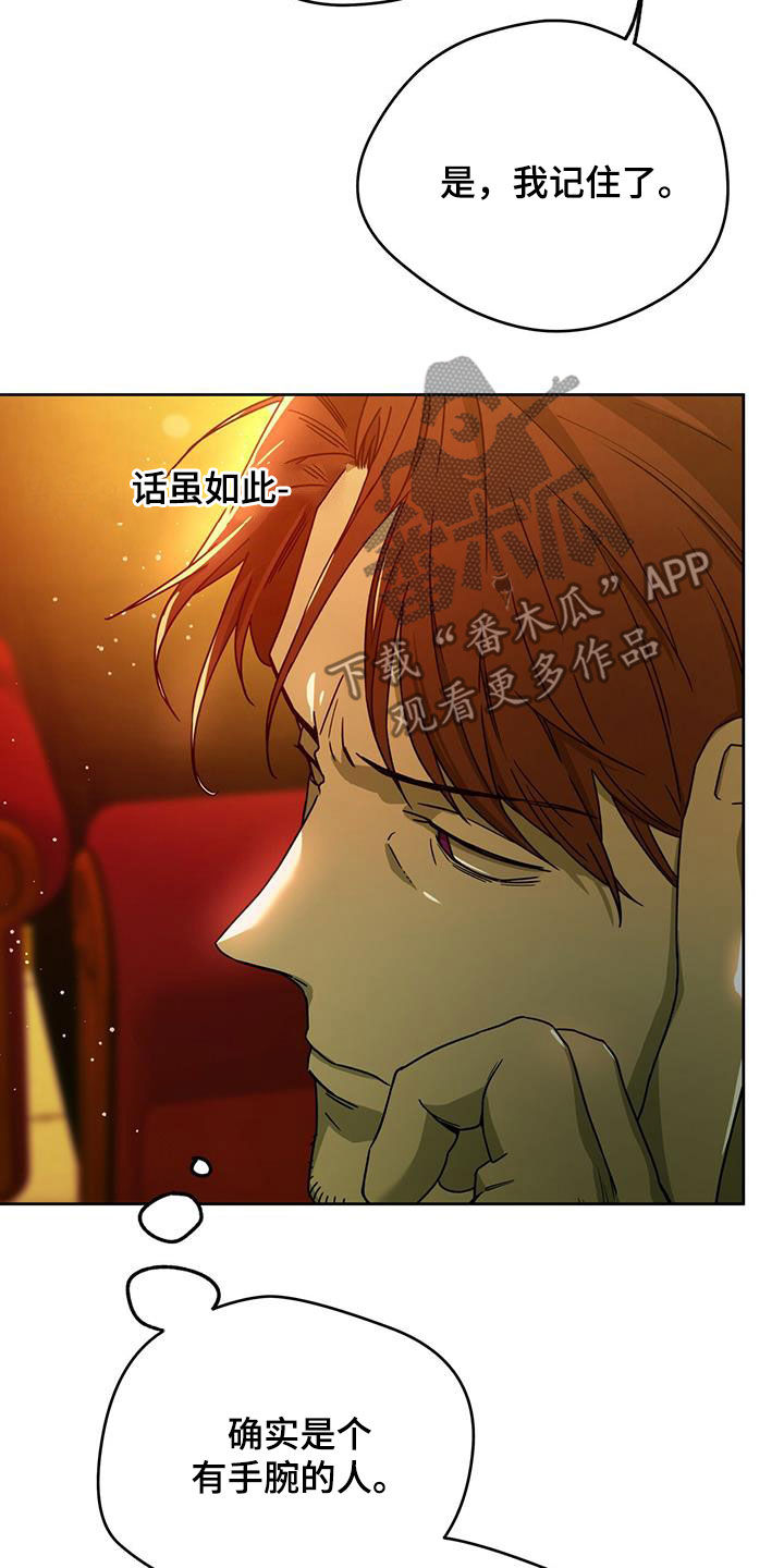 夜的奖励 第133话 第3页