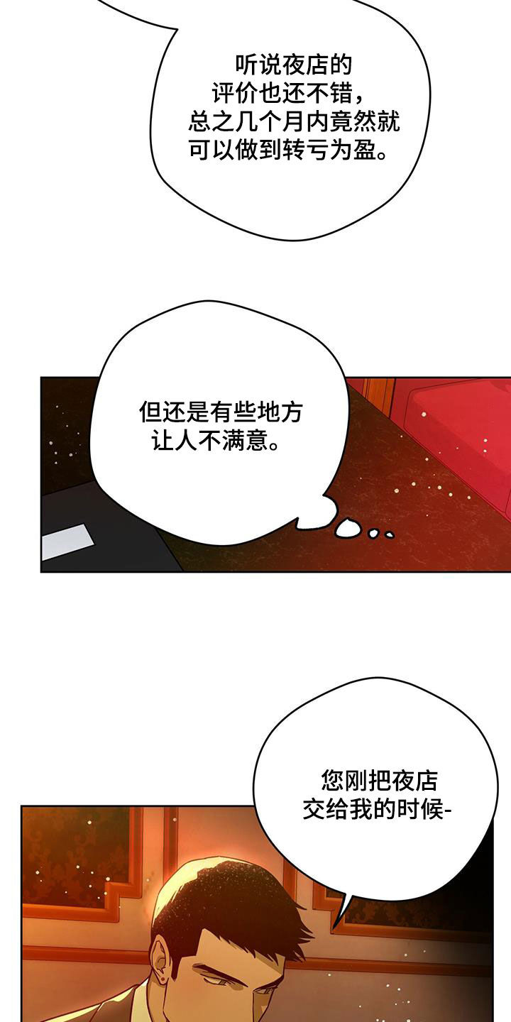 夜的奖励 第133话 第4页