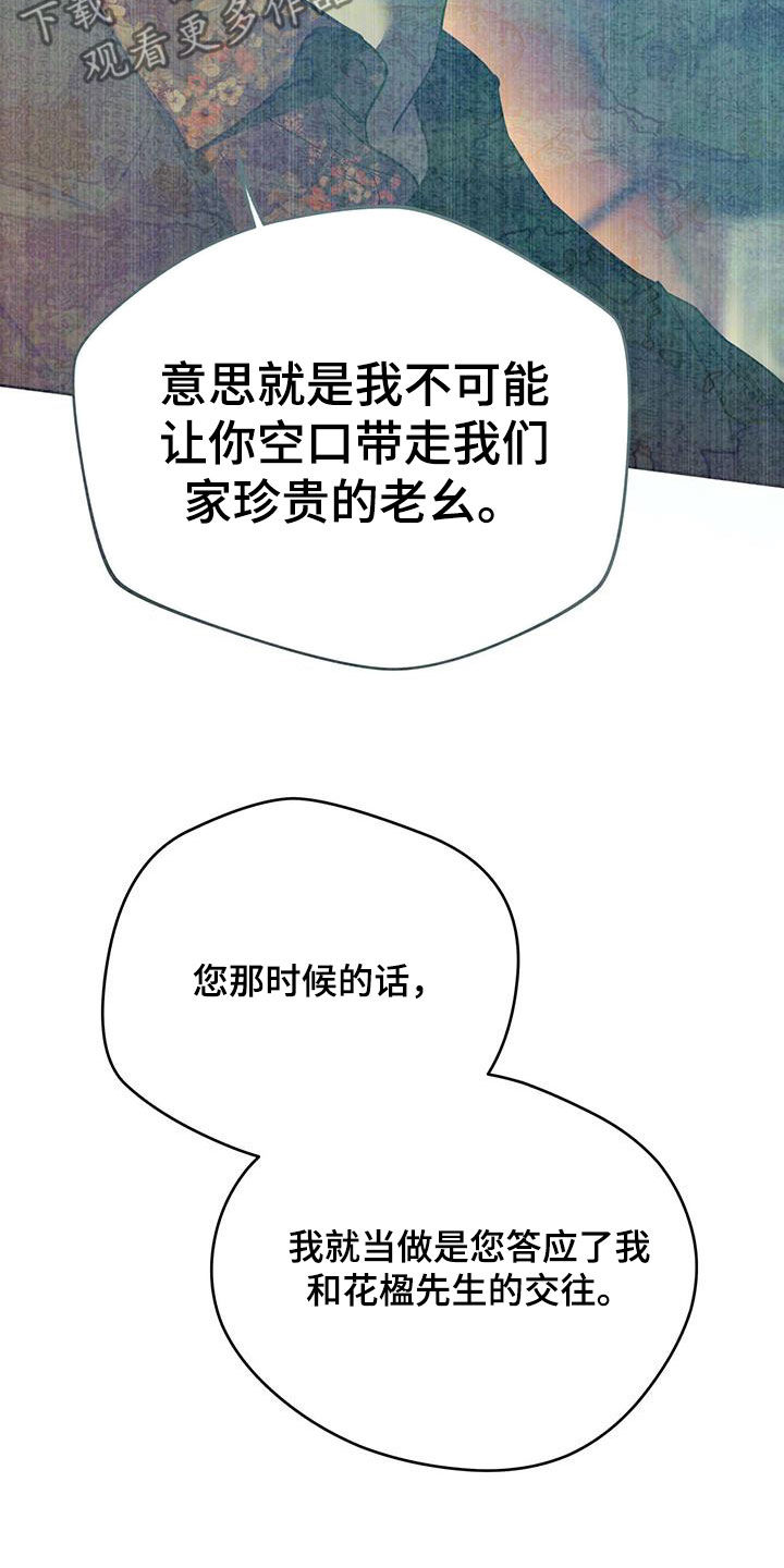 夜的奖励 第133话 第6页