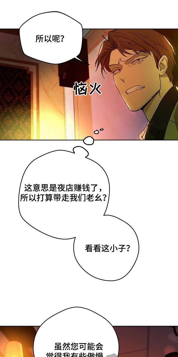 夜的奖励 第133话 第7页