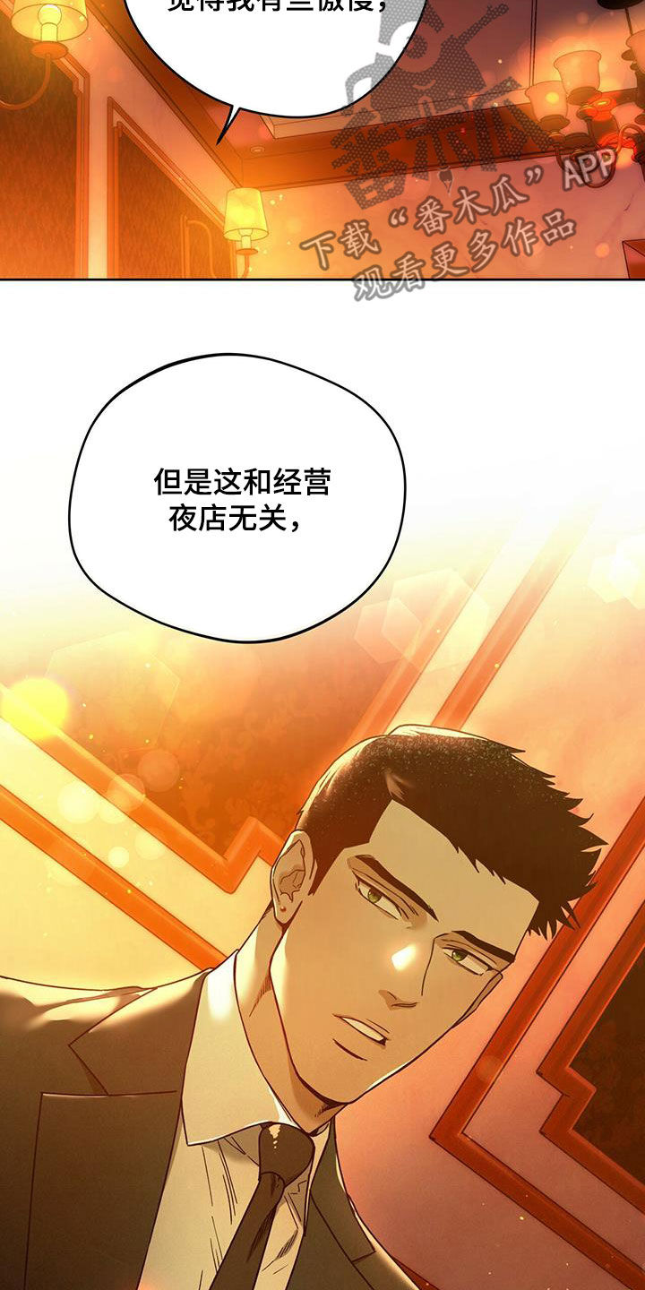 夜的奖励 第133话 第8页