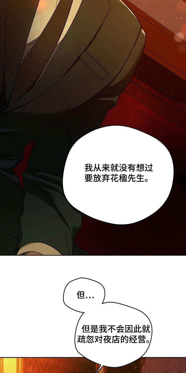 夜的奖励 第133话 第9页