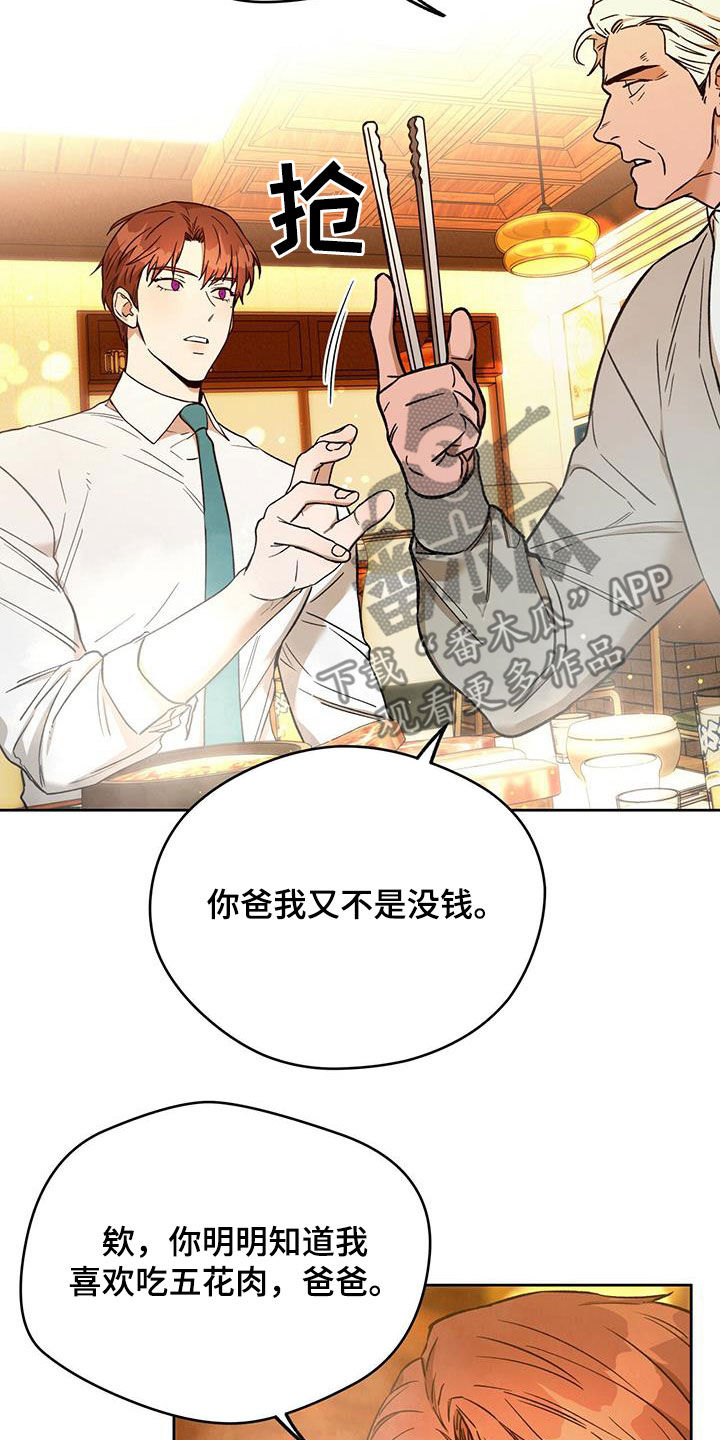 夜的奖励 第132话 第12页