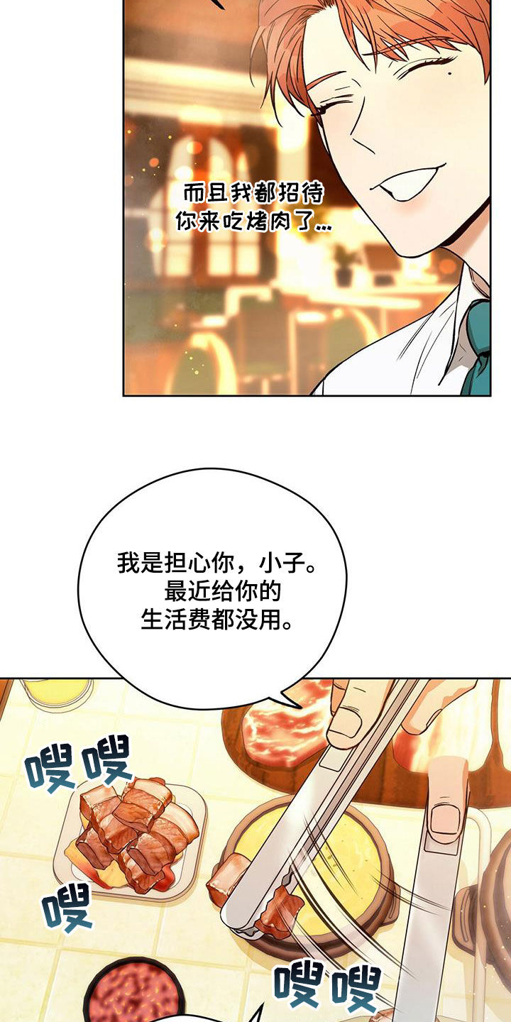夜的奖励 第132话 第13页