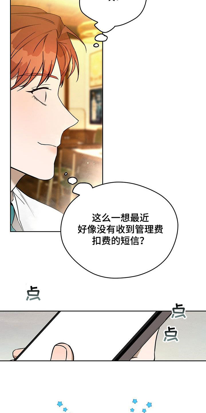 夜的奖励 第132话 第15页