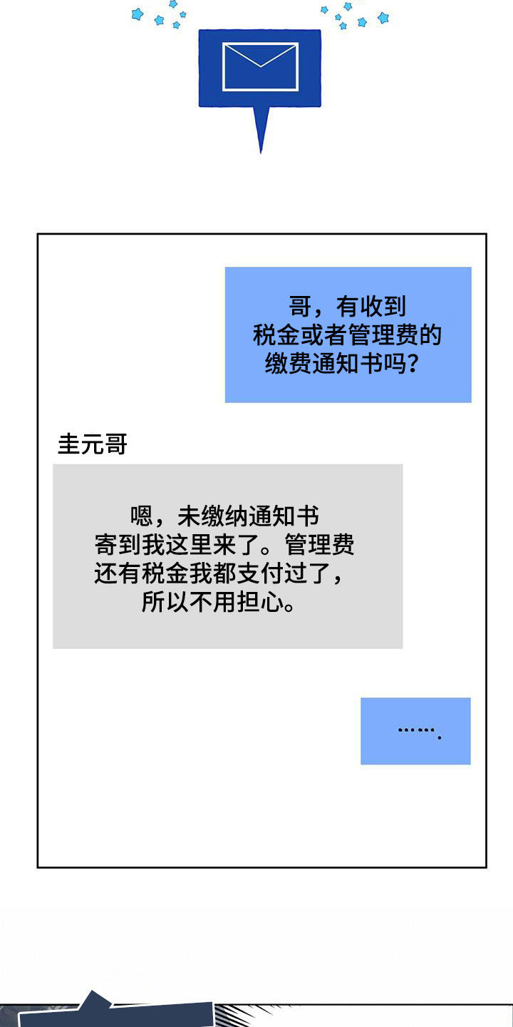 夜的奖励 第132话 第16页
