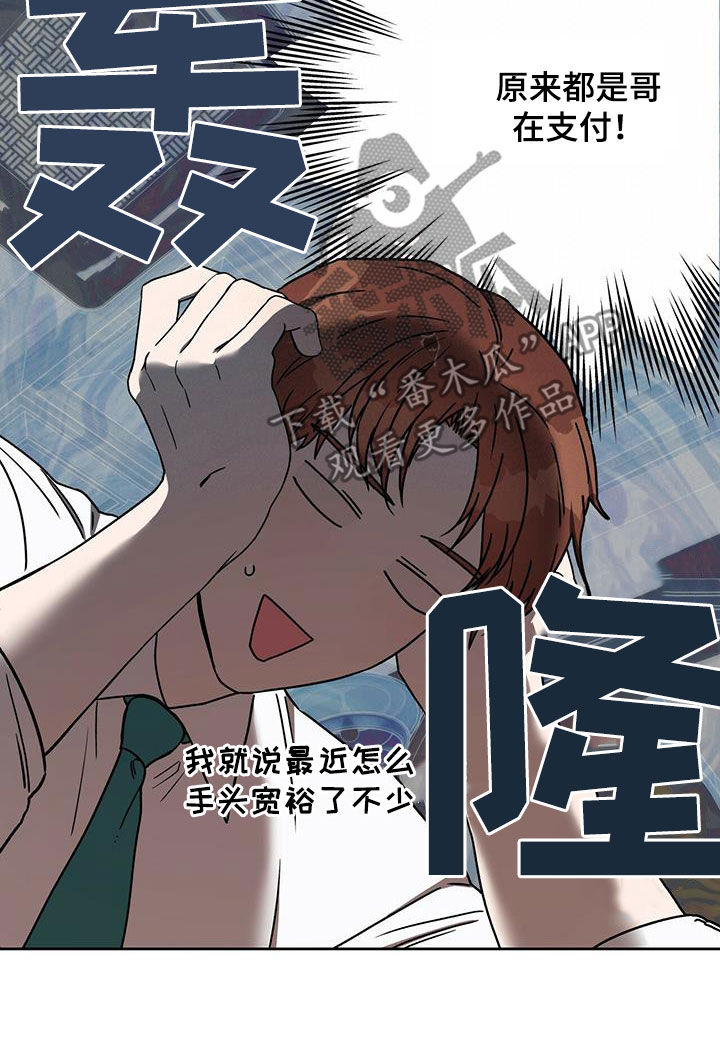夜的奖励 第132话 第17页