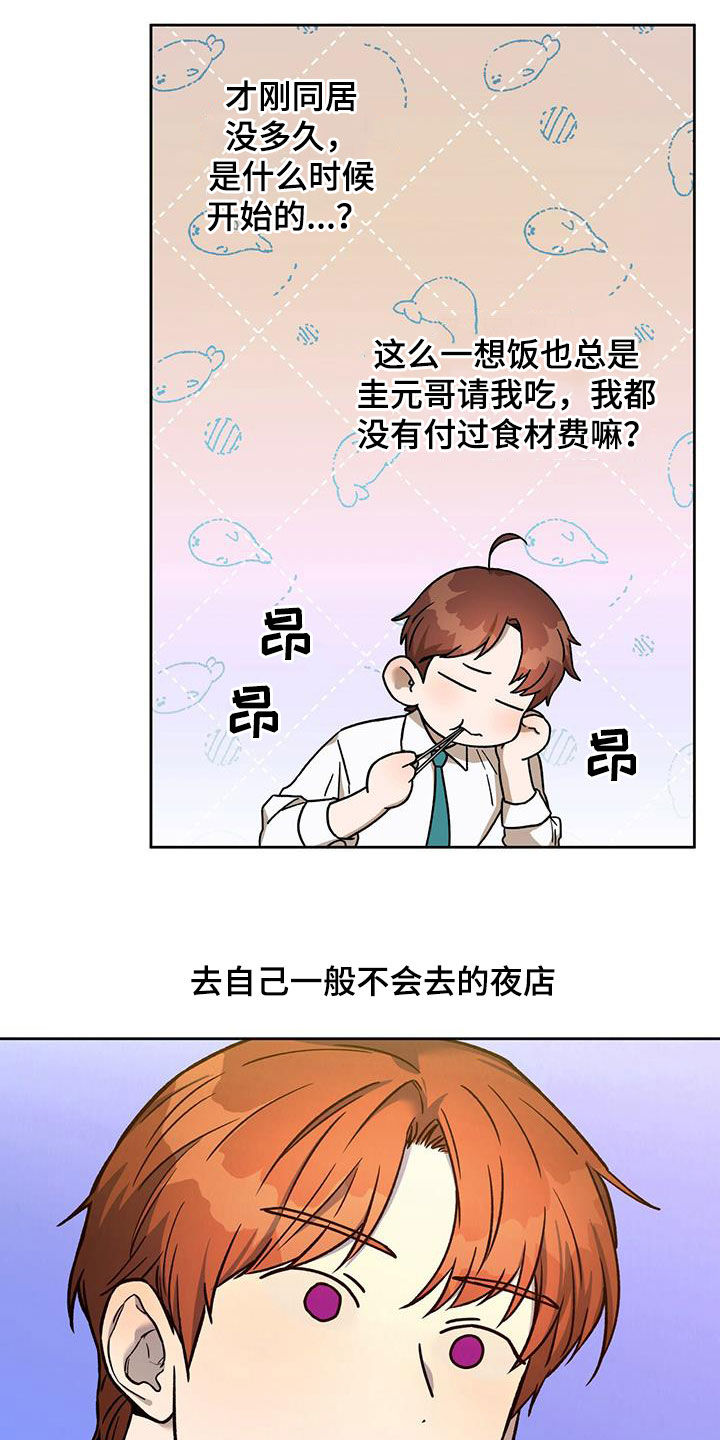 夜的奖励 第132话 第18页