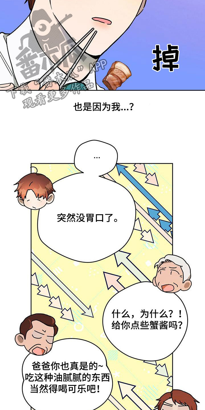 夜的奖励 第132话 第19页