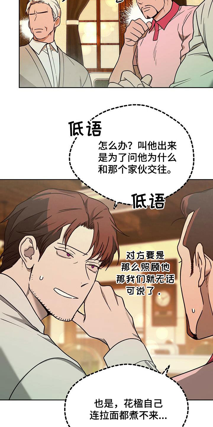 夜的奖励 第132话 第22页