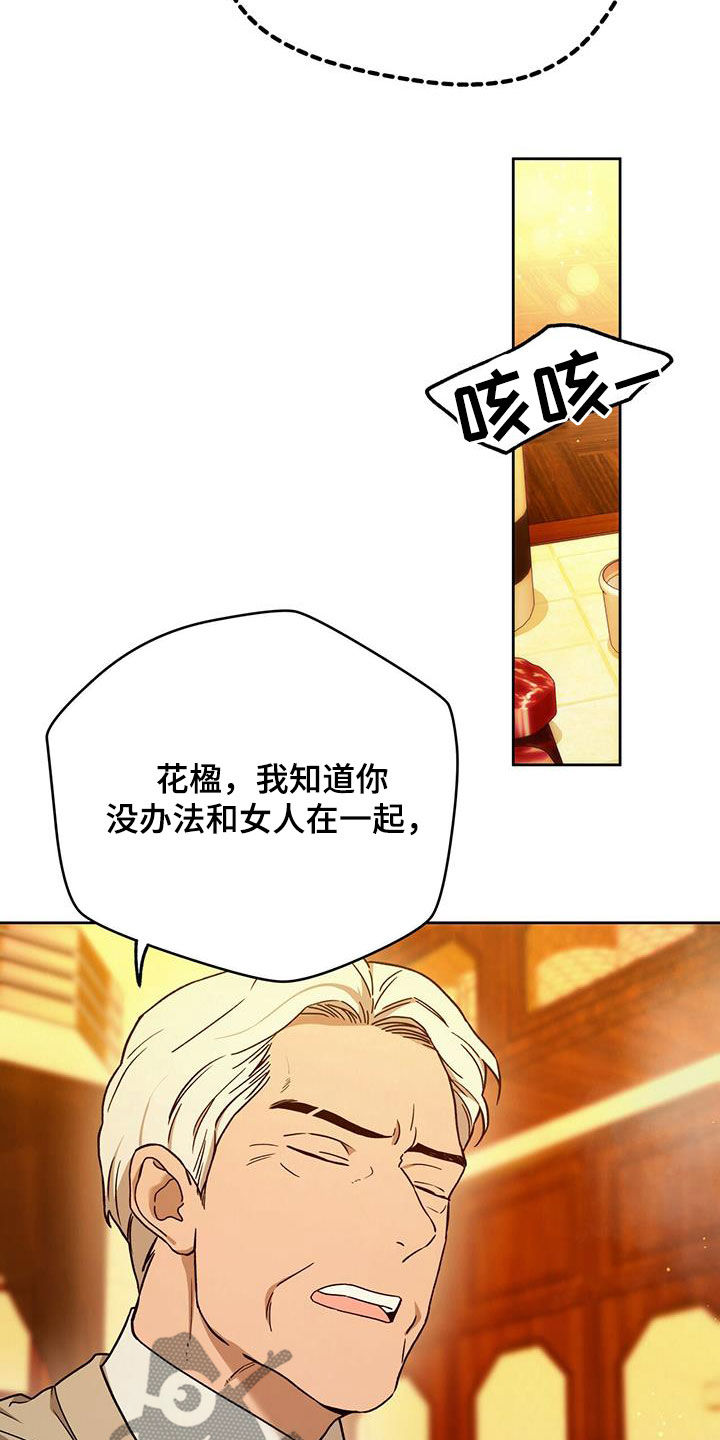 夜的奖励 第132话 第23页